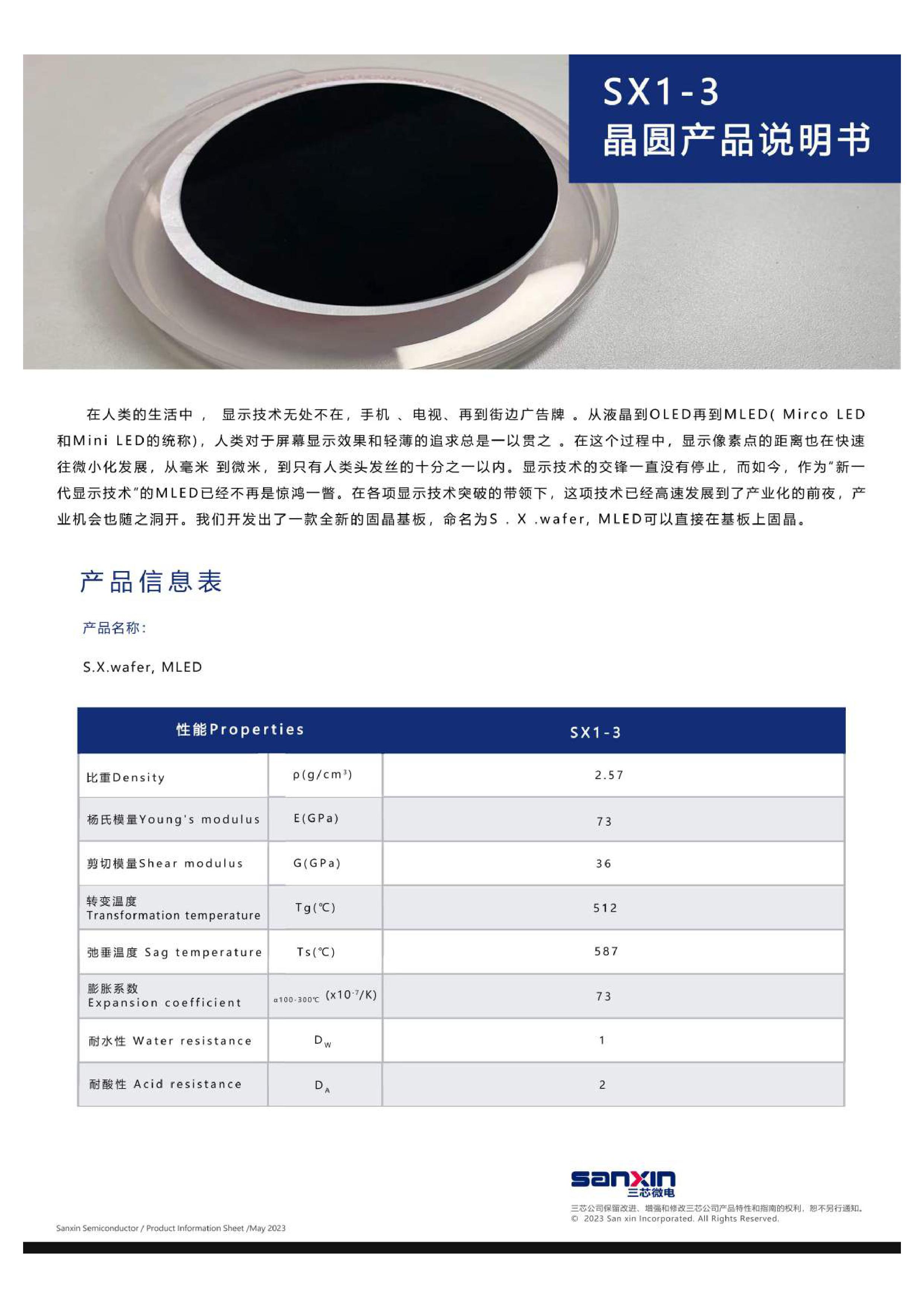 SX1-3晶圆产品说明书-已压缩-已压缩.jpg