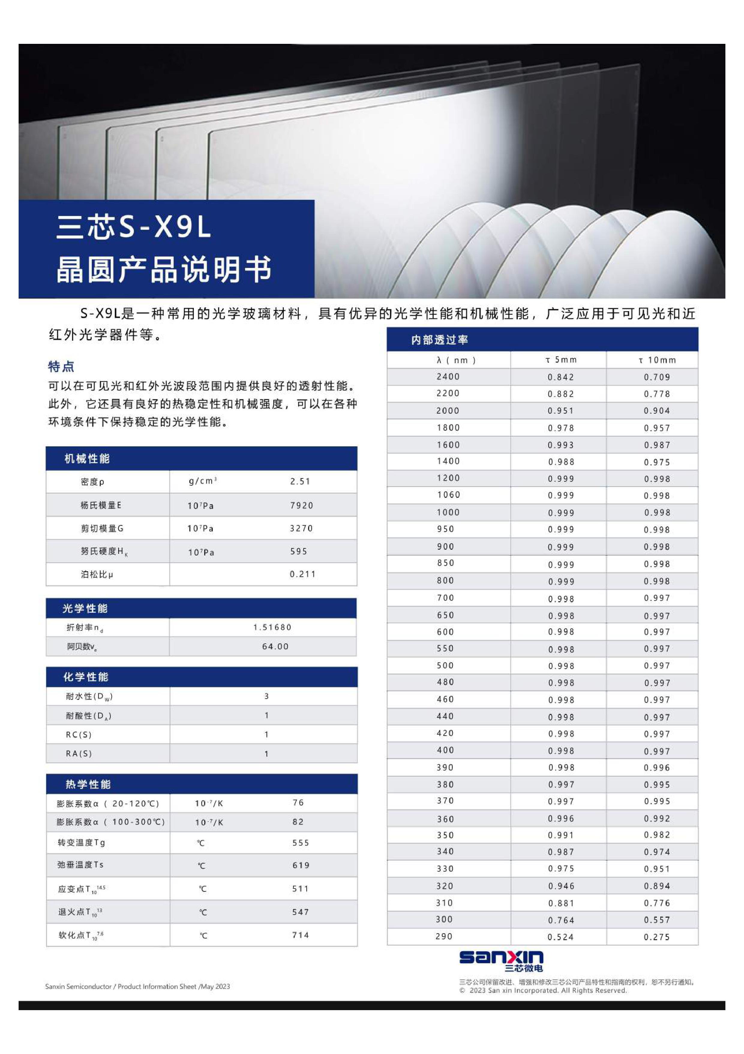 S-X9L晶圆玻璃基板产品规格书-已压缩-已压缩.jpg